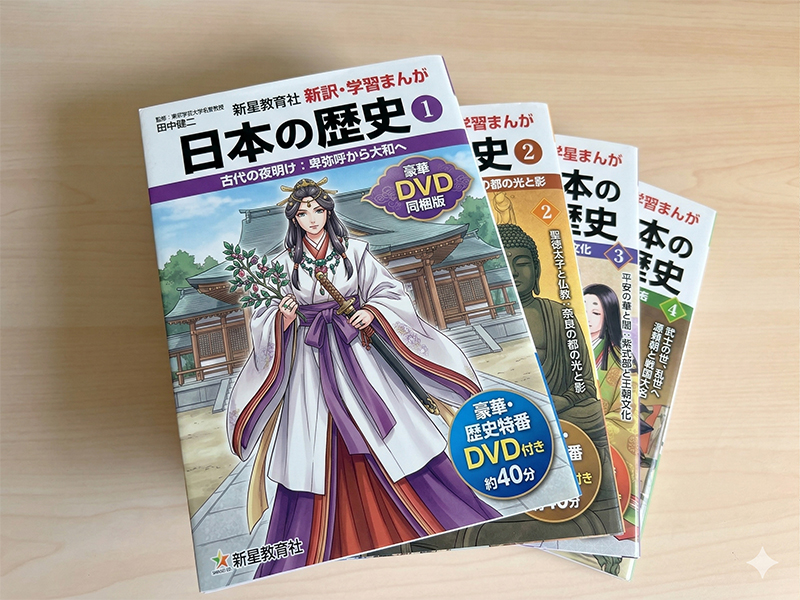 日本の歴史の本