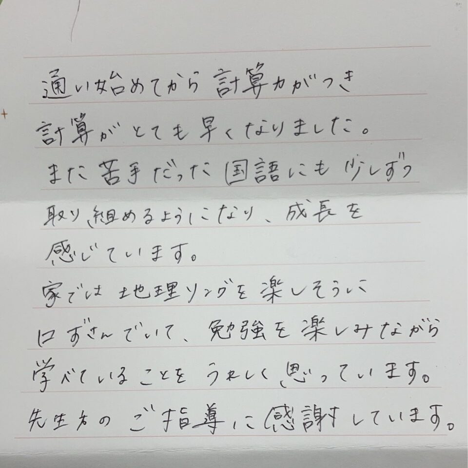 親御さんの手紙