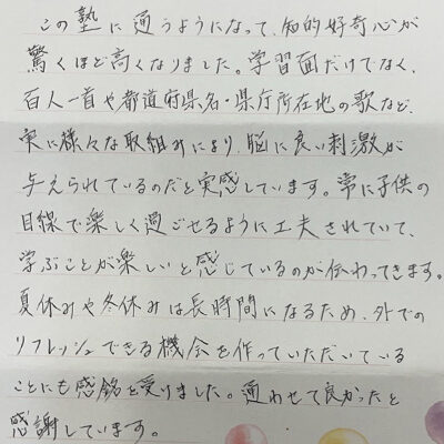 生徒親御さんからの手紙