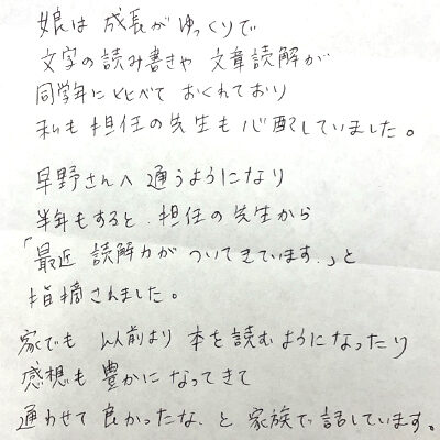 親御さんからの声1