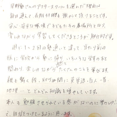 親御さんの手紙
