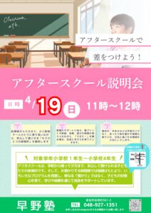 アフタースクール説明会チラシ